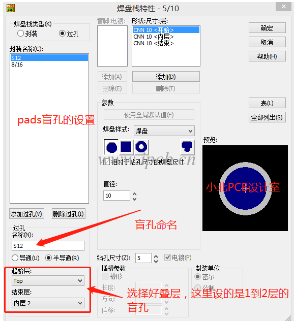 pads過孔設置首先要新建盲孔