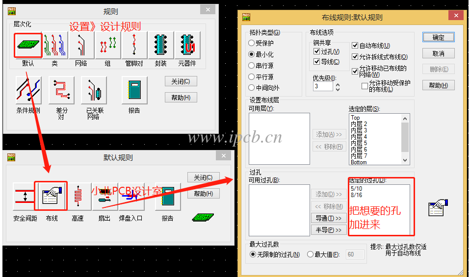 pads中設置好的盲孔參加到布線中