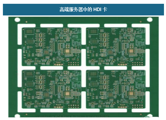 高端服務器中的HDI卡